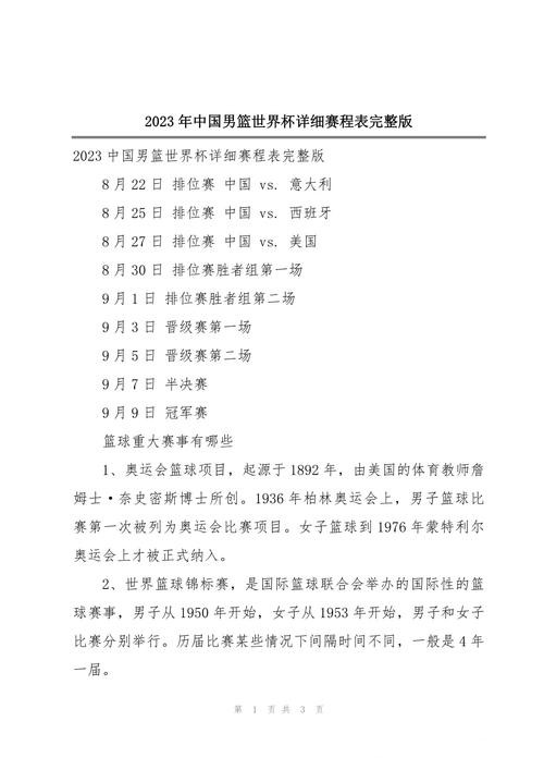 全面解析2023世界杯赛程及详情 全面解析2023世界杯赛程及详情